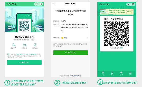 乘車碼上線重慶地鐵，公交地鐵均可微信刷碼 圖2