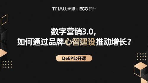 阿里巴巴聯合BCG發布數字化品牌資產DeEP模型