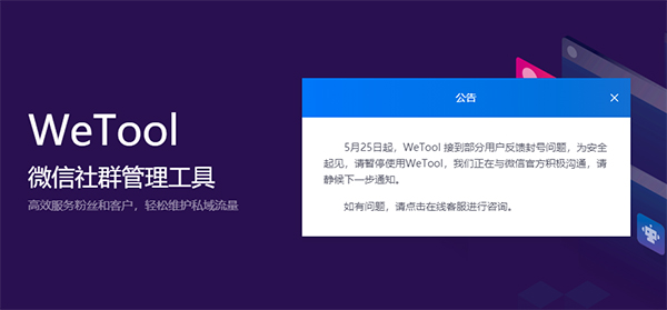 Wetool遭封殺 官方回應正與微信官方溝通