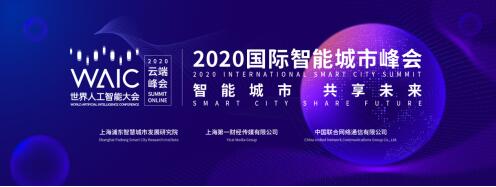 2020世界人工智能大會即將開啟 聯通約你云端相聚