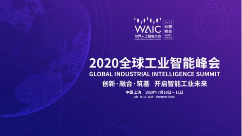 2020世界人工智能大會(huì)即將開啟 聯(lián)通約你云端相聚 圖2