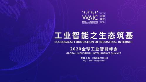 2020世界人工智能大會(huì)即將開啟 聯(lián)通約你云端相聚 圖3