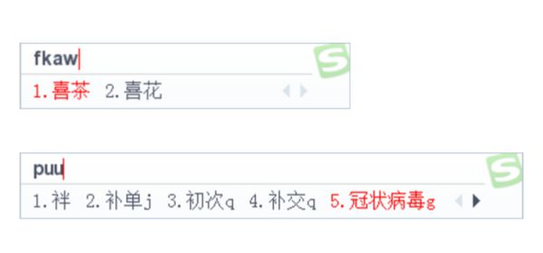 時隔三年，搜狗五筆輸入法V3.2正式發(fā)布 圖2