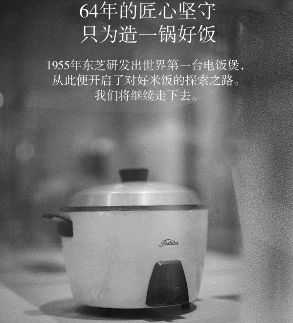 以匠心致創(chuàng)新丨東芝電飯煲匠心創(chuàng)發(fā)芽好米