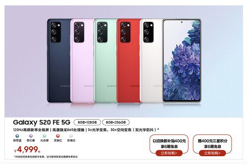 質優價優錯位出圈 三星Galaxy S20 FE 5G“高成低就” 圖3