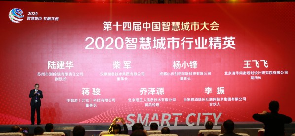 中智游蔣駿榮獲“2020智慧城市行業精英”殊榮