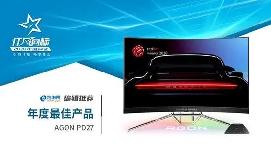 喜訊 | AGON PD27榮獲2020 IT風(fēng)向標年度最佳產(chǎn)品獎