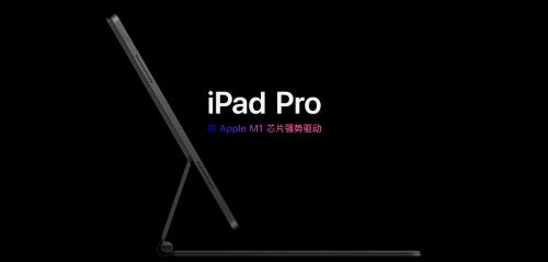 M1版iPad Pro登場，綠聯(lián)擴展塢等專屬配件助力發(fā)揮生產(chǎn)力