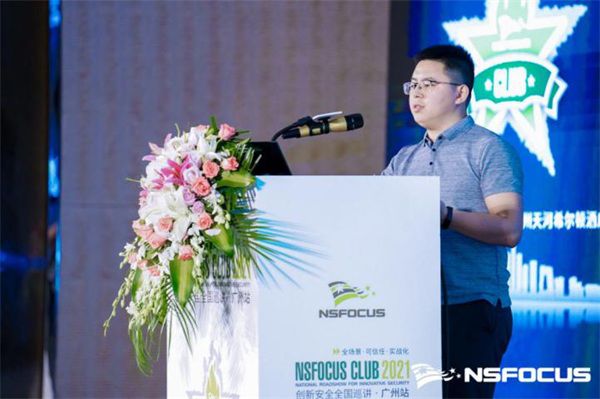 首站啟程｜NSFOCUS CLUB 2021創新安全全國巡講廣州站圓滿結束 圖9