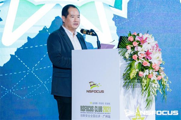 首站啟程｜NSFOCUS CLUB 2021創新安全全國巡講廣州站圓滿結束 圖2