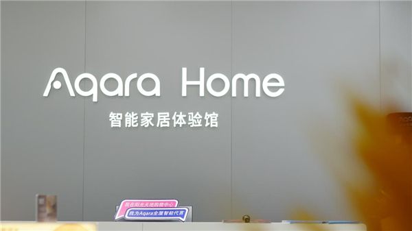 Aqara Home “百店齊開”，將智慧生活帶入千家萬戶