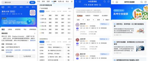 QQ瀏覽器上線高考頻道，免費助力考生填報志愿 圖3
