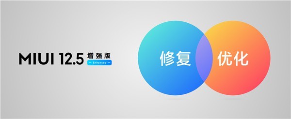 MIUI12.5增強版自研四項新技術 力保更加流暢