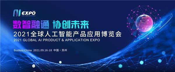 大咖云集 行業盛會 2021全球智博會陣容曝光