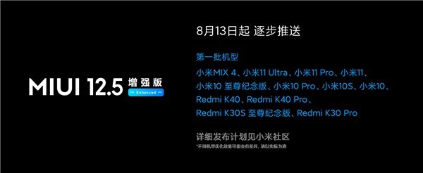 MIUI12.5增強版自研四項新技術 力保更加流暢 圖3