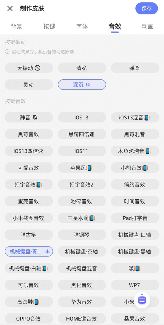 訊飛輸入法發(fā)布Android新版 自定義皮膚功能全新升級 圖4