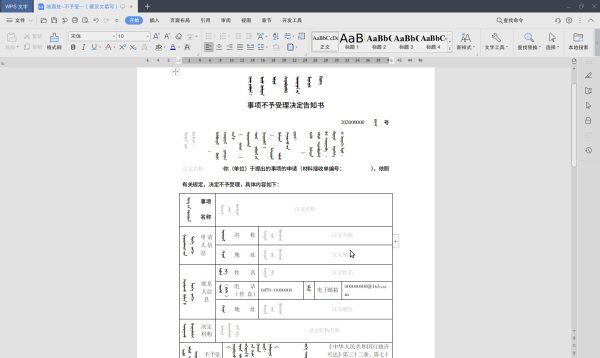 蒙漢雙語表格模板