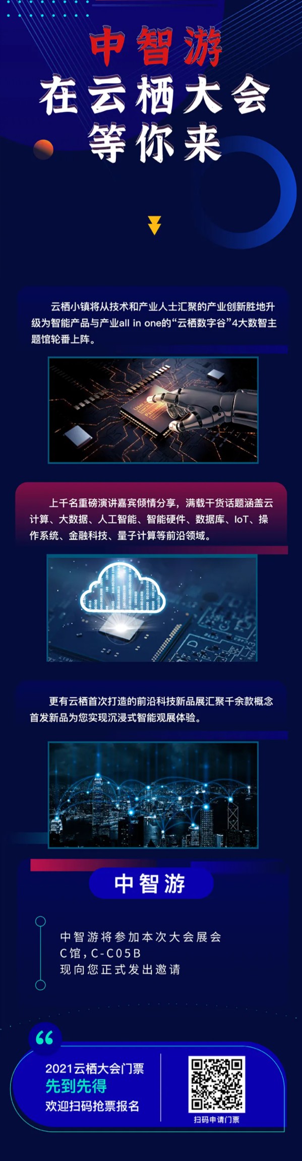 全球頂級科技盛會“2021云棲大會”將至，我在中智游展臺等您！ 圖6