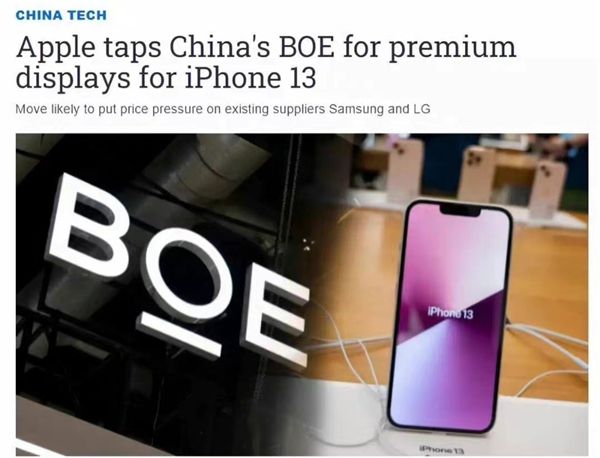 破局！京東方和三星、LG共同接手iPhone13面板供應鏈