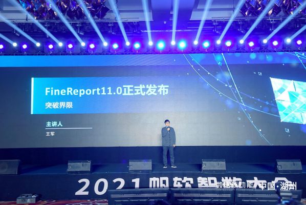 帆軟報表軟件FineReport11.0，破界而來