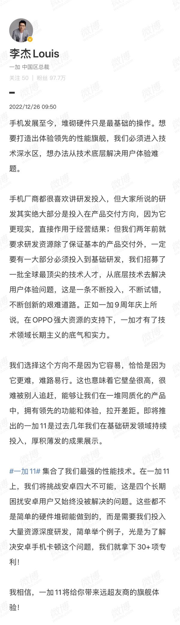 一加 11將于1月4日發(fā)布 深入安卓底層研發(fā)攻克卡頓難題 圖4