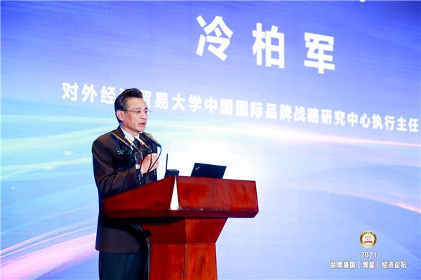 冷柏軍主任出席2021品牌強(qiáng)國（博鰲）經(jīng)濟(jì)論壇