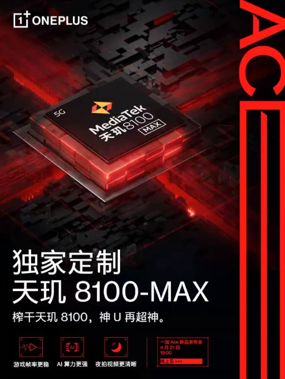 不止一代神U!一加Ace首發(fā)定制天璣8100-MAX,還有這些亮點(diǎn) 圖2