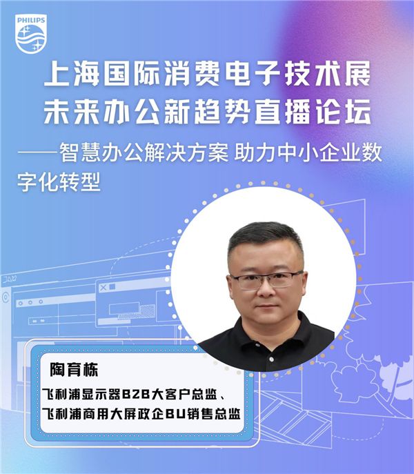 飛利浦智慧商顯亮相2022Tech G舞臺，賦能智慧辦公新進程！ 圖2