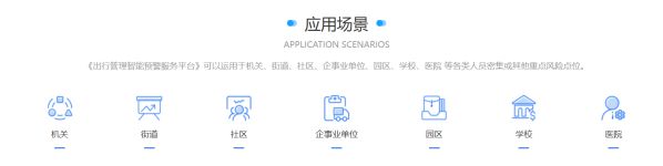 海訊社《出行管理智能預警服務平臺》打造疫情防控“信息網” 圖2