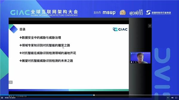 眾安天下創始人及產品研發總監受邀參與“GIAC全球互聯網架構大會” 圖3