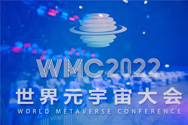 WMC2022世界元宇宙大會在京舉行