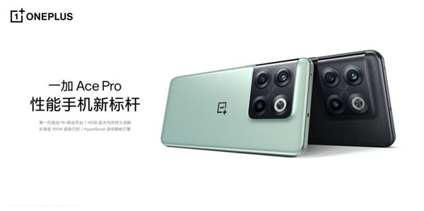 性能手機新標桿一加 Ace Pro首銷戰報出爐 1秒破億 圖2