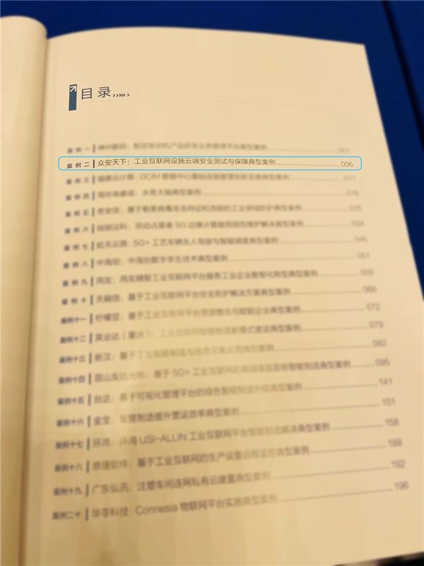眾安天下入選《兩岸工業互聯網創新發展示范案例集》 圖2