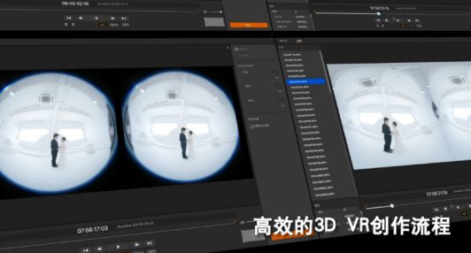 大幅簡化的3D VR視頻制作流程