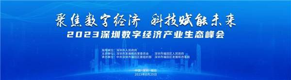 倒計時！持續釋放“數字引力”，2023全數會系列大會及展會8月28日重磅開啟！ 圖2