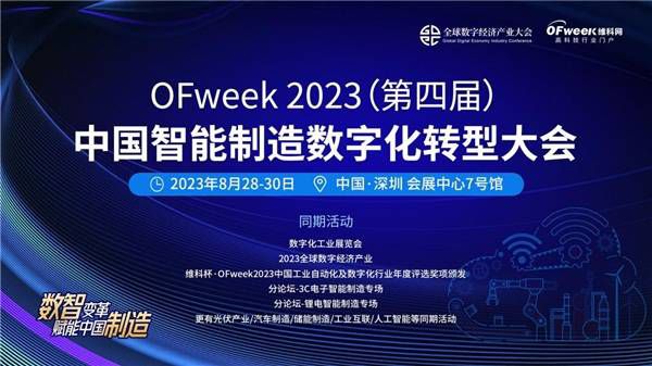 倒計時！持續釋放“數字引力”，2023全數會系列大會及展會8月28日重磅開啟！ 圖5