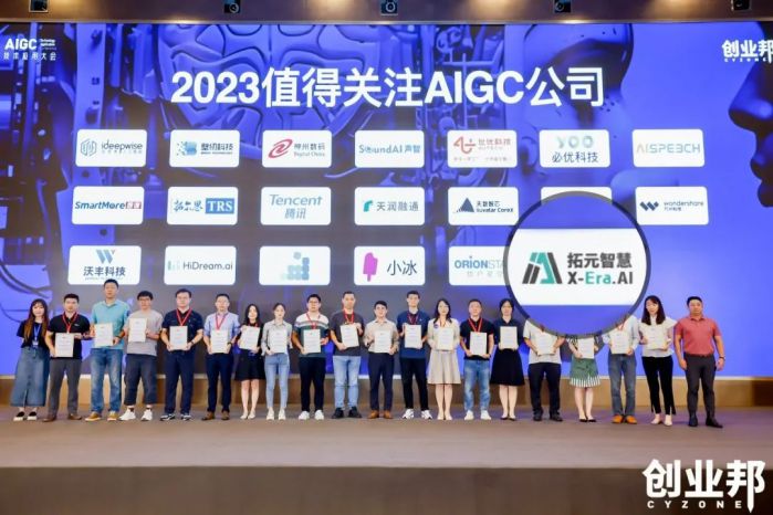 拓元智慧入選“2023最值得關注AIGC企業”