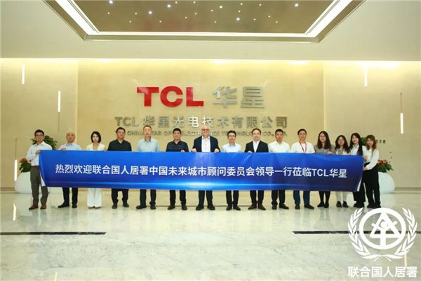 TCL格創東智代表出席聯合國人居署《未來城市顧問展望2023》報告結題會 圖5