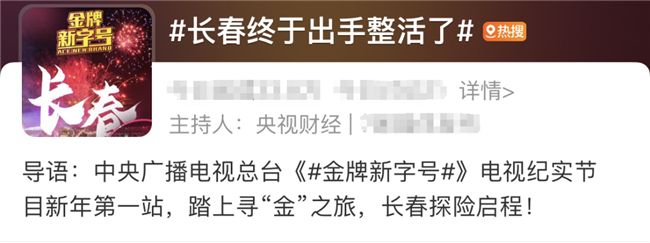 沖上熱搜！坐擁中國N個“第一”！東北這座城市，也出手了！ 圖2