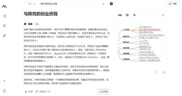 秘塔科技推出AI搜索產品「秘塔AI搜索」 圖2