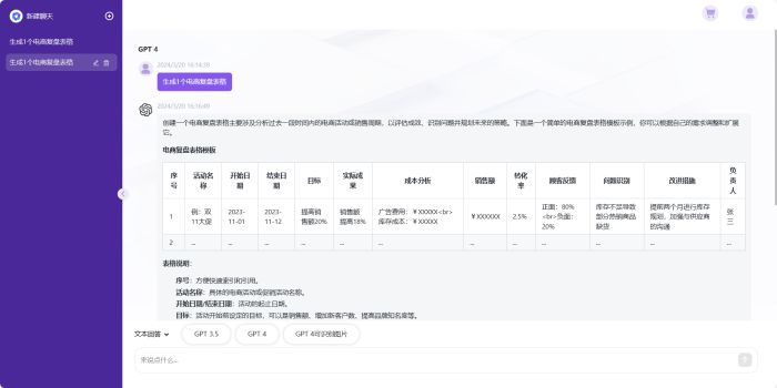 易智匯發布EChat，正版GPT-4.0大模型可免費用！ 圖2