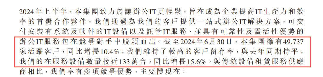 易點云2024半年報：客戶數、在服務設備數超10%增長