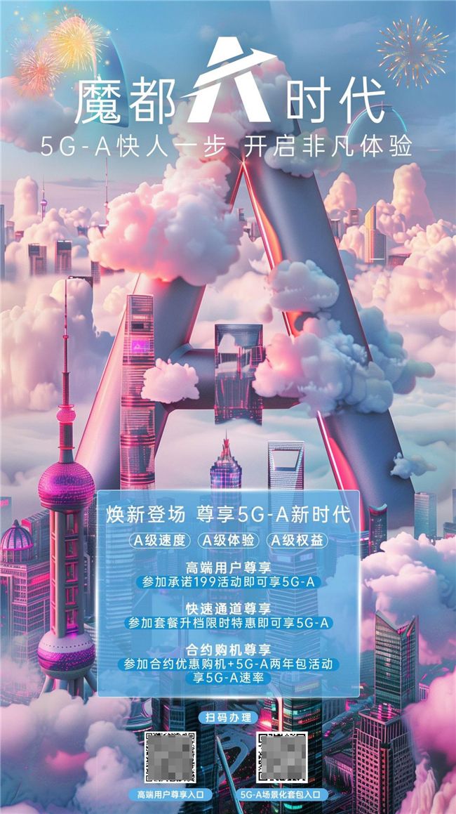 5G-A助力生活極速提升，跨年狂歡暢享未來！ 圖2