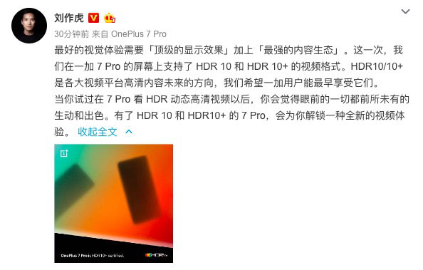 一加7 Pro將支持HDR10+，為用戶帶來先進的視覺體驗