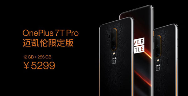 一加7T Pro邁凱倫限定版