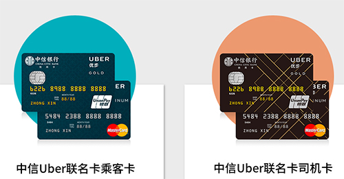 Uber與中信銀行合作 推出Uber全球首款聯名信用卡