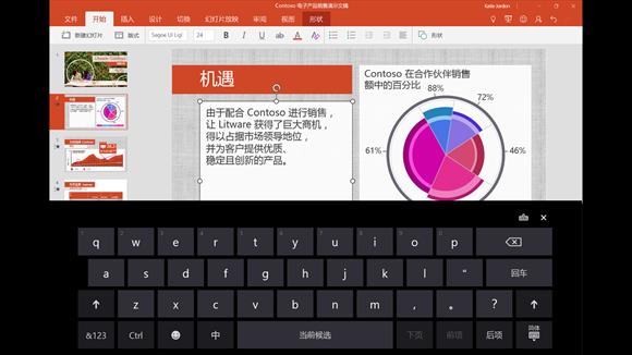 面向Windows 10平臺的PowerPoint mobile