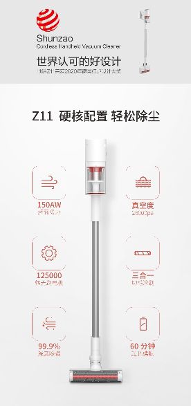 以科技之名 順造Z11吸塵器登陸天貓 圖3