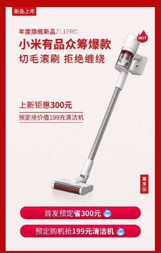 以科技之名 順造Z11吸塵器登陸天貓