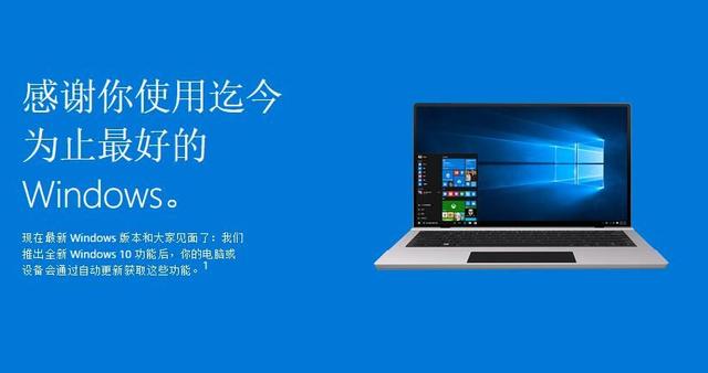 最后倒計時:Windows 10免費升級僅剩10天！